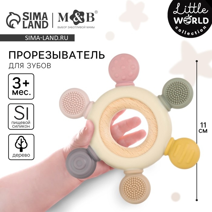 Прорезыватель силиконовый «Массажер», цвет розовый, бежевый, Mum&Baby Прорезыватель силиконовый «Массажер», цвет розовый, бежевый, Mum&Baby