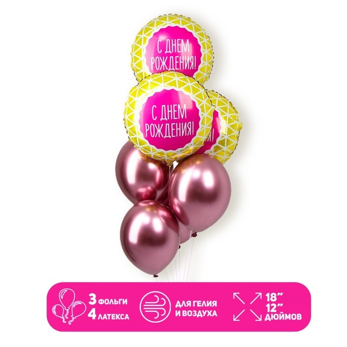 Букет из шаров &laquo;Сиятельного дня рождения&raquo;, фольга, латекс, набор 7 шт.