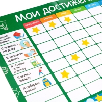 Мотивационная доска &laquo;Мои достижения&raquo;, расписание