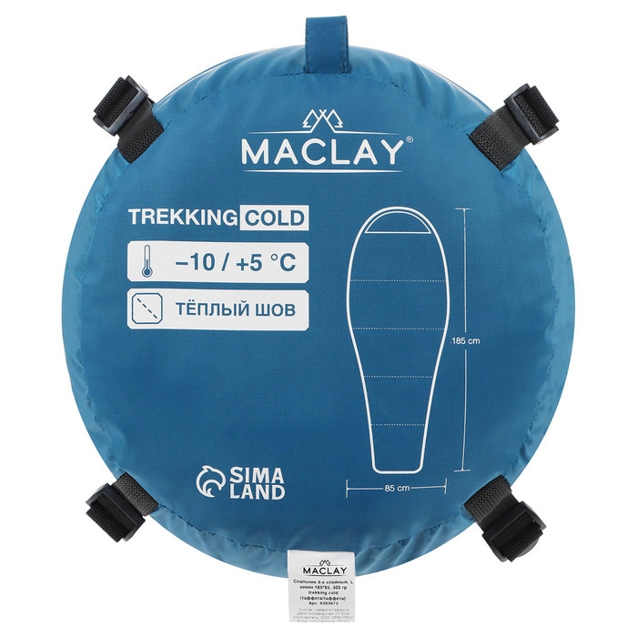 Спальный мешок maclay trekking cold, кокон, 4 слоя, левый, 185х85 см, -10/+5&deg;С