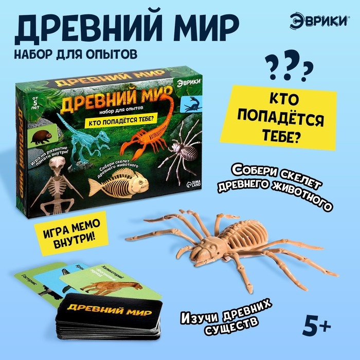 Набор для опытов &laquo;Древний мир&raquo;