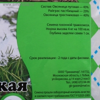 Газонная травосмесь "Гринкипер", "Зимостойкая", 1 кг Газонная травосмесь "Гринкипер", "Зимостойкая", 1 кг