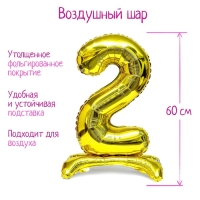 Шар фольгированный 32" &laquo;Цифра 2&raquo;, на подставке, цвет золото