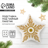 Новый год. Подставка керамическая «Снежинка», 8 х 9 см , цвет белый Новый год. Подставка керамическая «Снежинка», 8 х 9 см , цвет белый