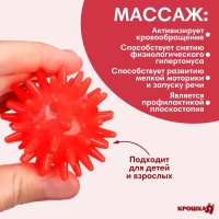 Мяч массажный &oslash;5 см, цвет красный, Крошка Я