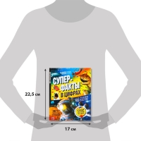 Энциклопедия в твёрдом переплёте &laquo;Инфографика. Суперфакты в цифрах&raquo;, 48 стр.