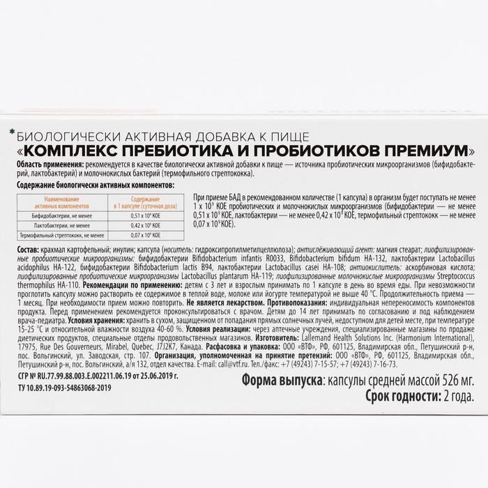 Комплекс пребиотика и пробиотиков премиум «Здравсити», при дискомфорте в кишечнике, 20 капсул по 526 мг Комплекс пребиотика и пробиотиков премиум «Здравсити», при дискомфорте в кишечнике, 20 капсул по 526 мг