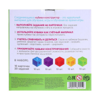 Обучающий набор &laquo;Кубики-конструктор: учимся считать&raquo; с заданиями, 50 кубиков, по методике Монтессори