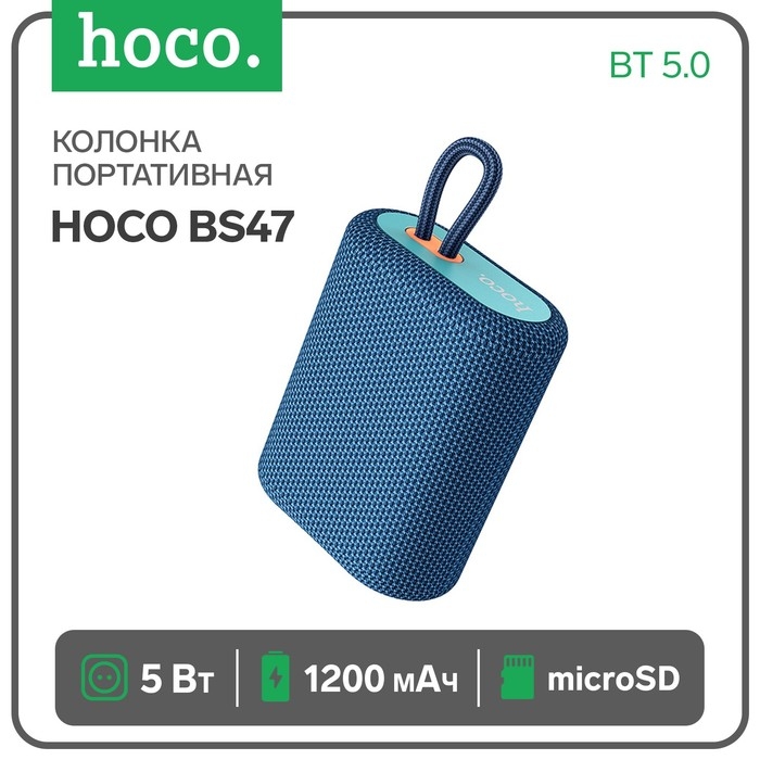 Портативная колонка Hoco BS47, 5 Вт, 1200 мАч, BT5.0, microSD, тёмно-синяя Портативная колонка Hoco BS47, 5 Вт, 1200 мАч, BT5.0, microSD, тёмно-синяя