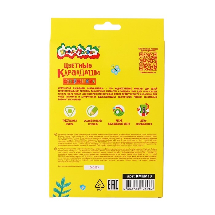 Карандаши 18 цветов "Каляка-Маляка" ПРЕМИУМ, трехгранные, деревянный корпус, утолщенные, супермягкий грифель
