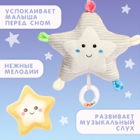 Музыкальная игрушка «Звёздочка», звук, свет Музыкальная игрушка «Звёздочка», звук, свет