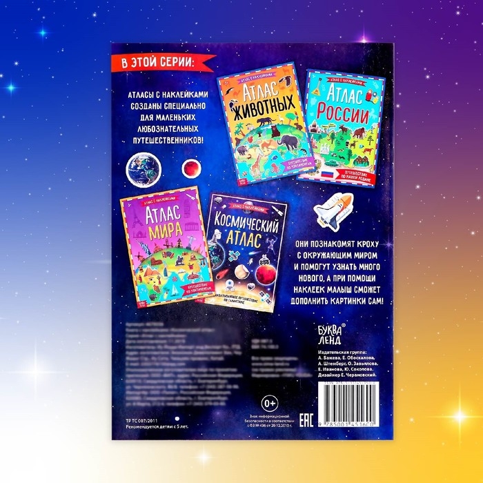 Книга с наклейками &laquo;Космический атлас&raquo;, формат А4, 16 стр.