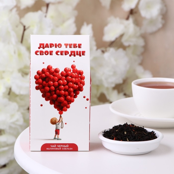 Чай чёрный "Дарю тебе свое сердце", 50 г