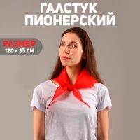 Галстук пионерский, 100% п/э, цвет красный 120 &times; 35 см