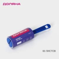 Ролик для чистки одежды Доляна «Гардероб», 60 листов с рисунком Ролик для чистки одежды Доляна «Гардероб», 60 листов с рисунком