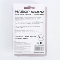 Набор форм для печенья Доляна &laquo;Лепестки орхидеи&raquo;, 7&times;7 см, 3 шт, цвет серебристый