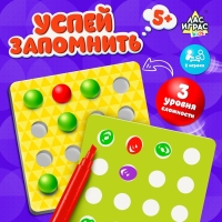 Настольная игра на память &laquo;Успей запомнить&raquo;, с маркерами и шариками, 2 игрока, 3+