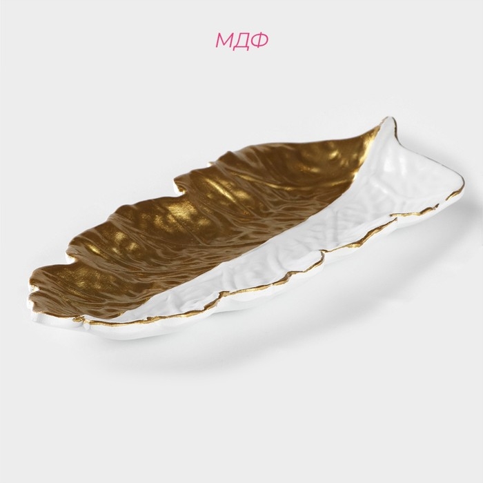 Блюдо для фруктов Доляна «Золотой лист», 38×15,5 см, цвет золотой с белым Блюдо для фруктов Доляна «Золотой лист», 38×15,5 см, цвет золотой с белым