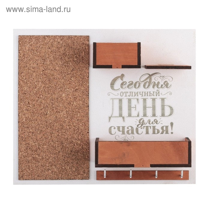 Ключница настенная с полкой и карманом &laquo;Сегодня отличный день&raquo;, 25 х 30 см.