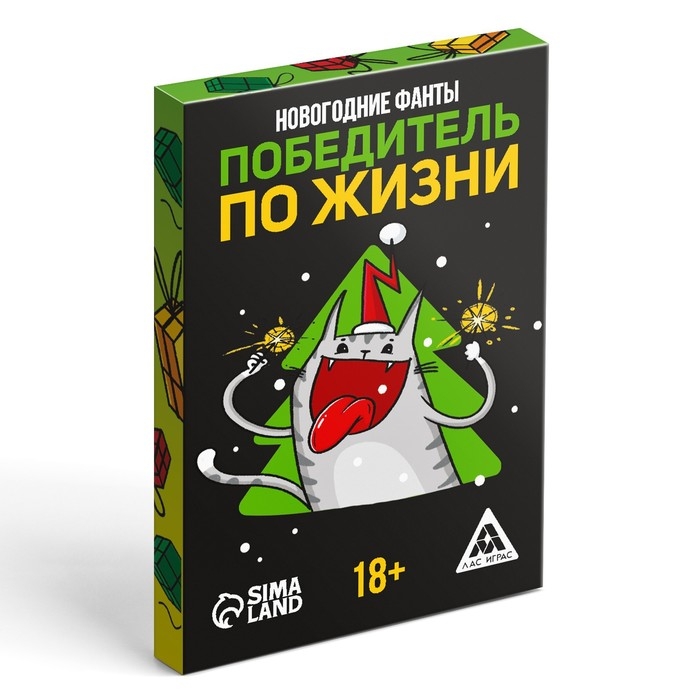 Новогодние фанты &laquo;Новый год: Победитель по жизни&raquo;, 20 карт, 18+