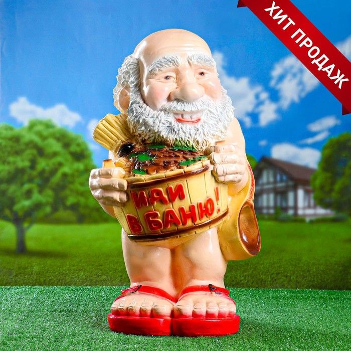 Садовая фигура Садовая фигура "Банщик Иди в баню" 32х35х60см
