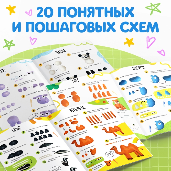 Книга по лепке из пластилина &laquo;Смешные зверята. 20 фигурок&raquo;, 24 стр.