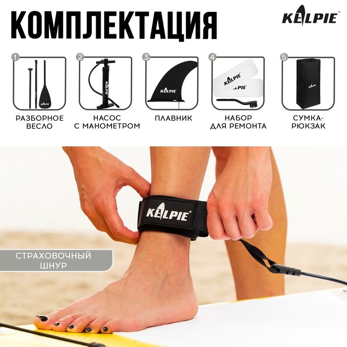 SUP доска надувная TOURING KELPIE 11 SUP доска надувная TOURING KELPIE 11", 335х80х15 см