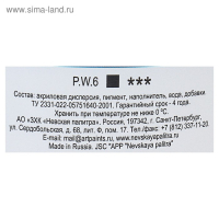 Краска акриловая художественная в банке 220 мл, ЗХК "Ладога", белила титановые, 2223101