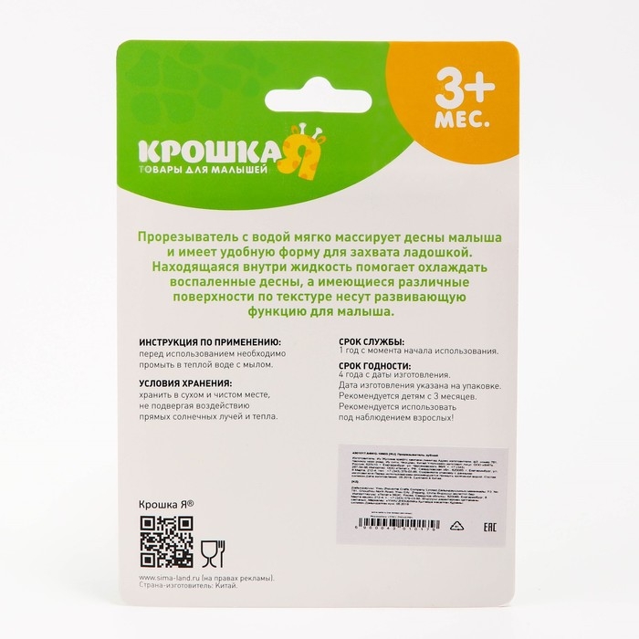 Прорезыватель охлаждающий с водой «Бабочка», цвет МИКС, Крошка Я Прорезыватель охлаждающий с водой «Бабочка», цвет МИКС, Крошка Я