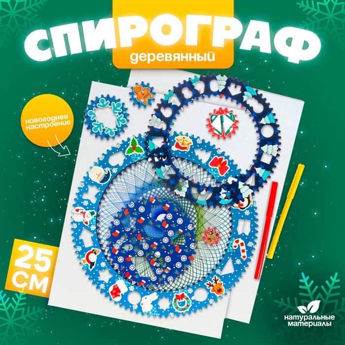 Спирограф &laquo;Новогоднее настроение&raquo;