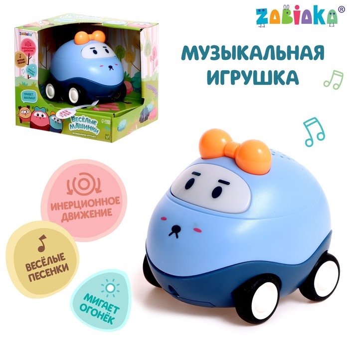 Музыкальная игрушка &laquo;Весёлые машинки&raquo;, звук, свет, цвет синий