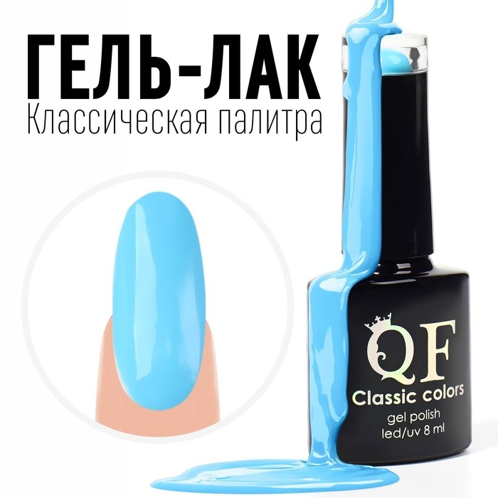 Гель лак для ногтей, «CLASSIC COLORS», 3-х фазный, 8мл, LED/UV, цвет морской волны (58) Гель лак для ногтей, «CLASSIC COLORS», 3-х фазный, 8мл, LED/UV, цвет морской волны (58)