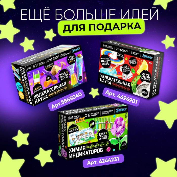 Набор для опытов &laquo;Светящиеся опыты&raquo;, 7 опытов