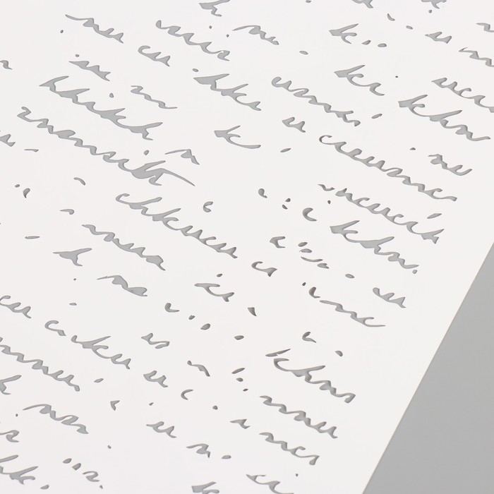 Трафарет пластиковый "Рукопись", 16х24 см