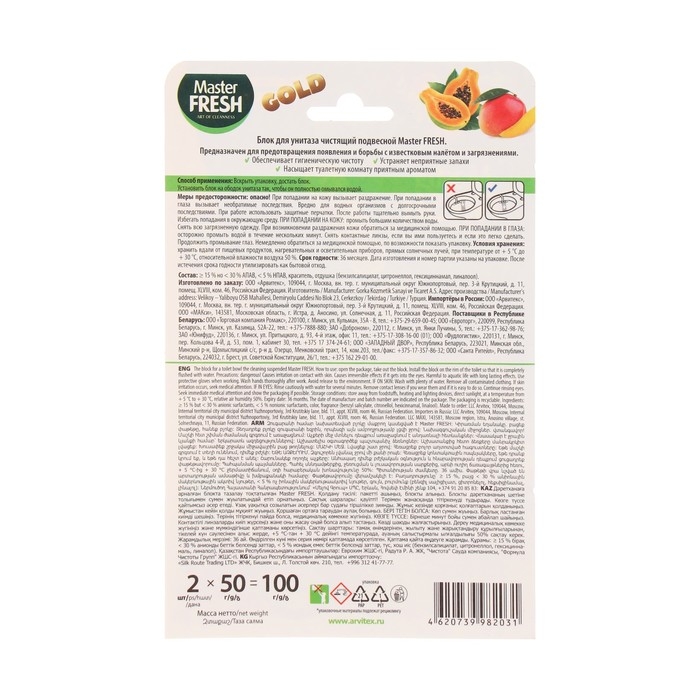 Блок для унитаза Master FRESH, DUO EFFECT 5в1 формула GOLD, тропик, 2 шт Блок для унитаза Master FRESH, DUO EFFECT 5в1 формула GOLD, тропик, 2 шт