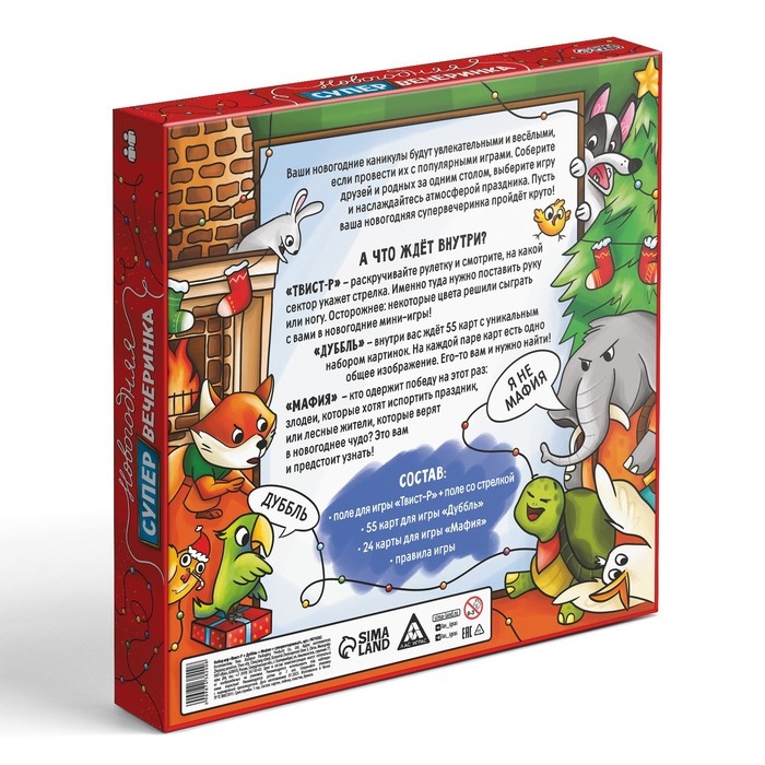 Новогодняя настольная игра &laquo;Новый год: Мафия+Дуббль+Твист-р=супер вечеринка&raquo;, 3в1, 7+