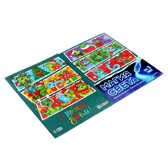 Новый год! Набор для рисования светом &laquo;Магия света. Змейки&raquo;, А4