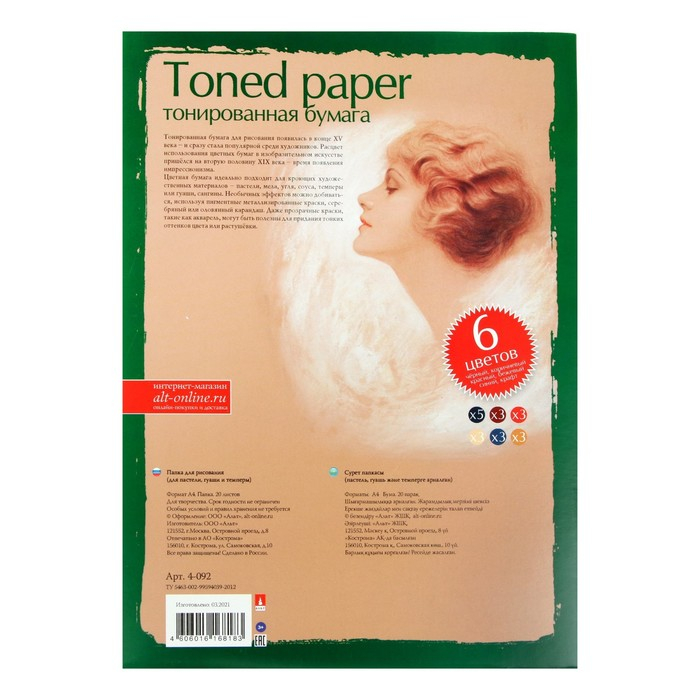 Бумага для пастели А4, 20 листов Бумага для пастели А4, 20 листов "Профессиональная серия", 6 цветов, блок 150-230 г/м2