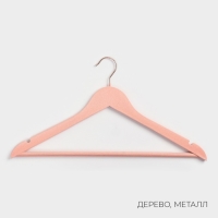 Плечики - вешалки для одежды LaDо́m Rose Gold, 44,5×1,2×23 см, 2 шт, с перекладиной, покрытие вельвет, широкие плечики, цвет розовый Плечики - вешалки для одежды LaDо́m Rose Gold, 44,5×1,2×23 см, 2 шт, с перекладиной, покрытие вельвет, широкие плечики, цвет розовый