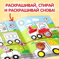 Раскраска многоразовая &laquo;Рисуй-стирай. Машины&raquo;, 12 стр., с маркерами, 3+