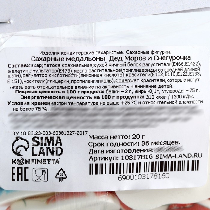 Новый год! Посыпка медальоны сахарная с картинкой микс: &laquo;Дед Мороз и Снегурочка&raquo;, для декора капкейков, торта, напитков, 20 гр
