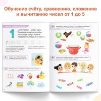 Книга-тренажёр «Математические ступеньки. Считаем от 1 до 5», 25 тематических занятий, А4, 68 стр., 5+ Книга-тренажёр «Математические ступеньки. Считаем от 1 до 5», 25 тематических занятий, А4, 68 стр., 5+
