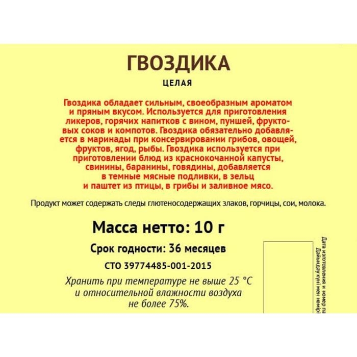 Гвоздика целая &laquo;Экстра&raquo;, 10 г