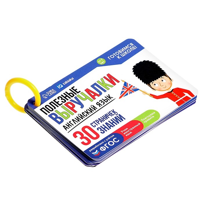 Обучающий набор «Полезные выручалки», английский язык Обучающий набор «Полезные выручалки», английский язык