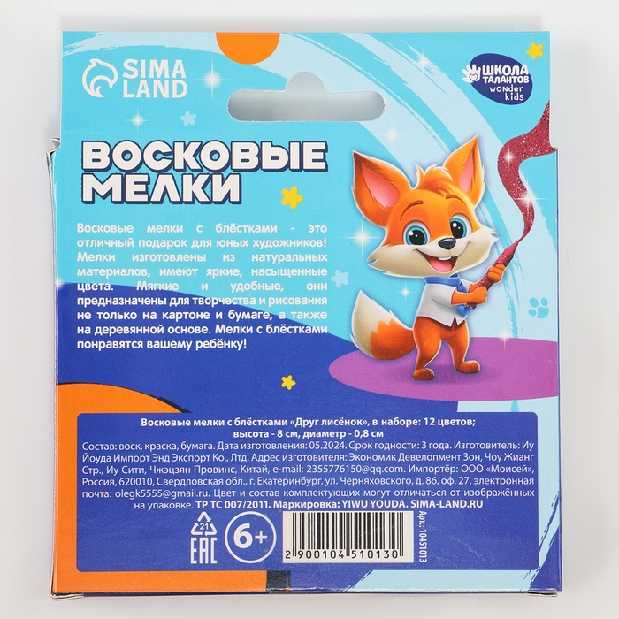 Восковые мелки - карандаши с блёстками &laquo;Друг лисёнок&raquo;, 12 цветов