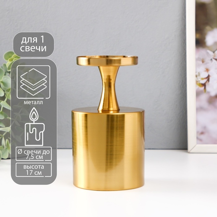 Подсвечник металл на 1 свечу d=7.5 см Подсвечник металл на 1 свечу d=7.5 см "Алессио" золото 9,5х9,5х17 см