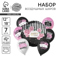 Набор воздушных шаров &laquo;HB, ты лучшая&raquo;, латекс, фольга, 7 шт.