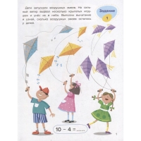 Весёлая математика &laquo;Вычитание&raquo;, Доманская Л.