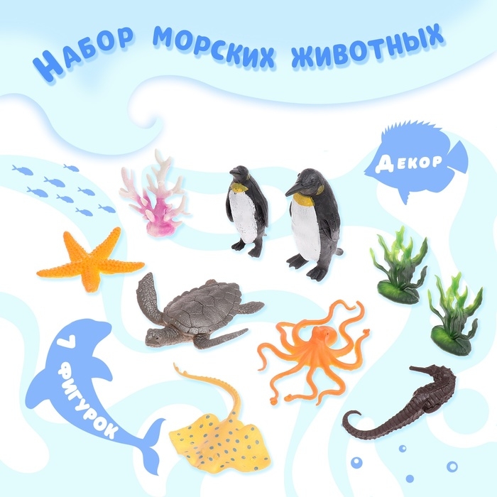 Набор морских животных &laquo;Морской мир&raquo;, 7 фигурок , декор