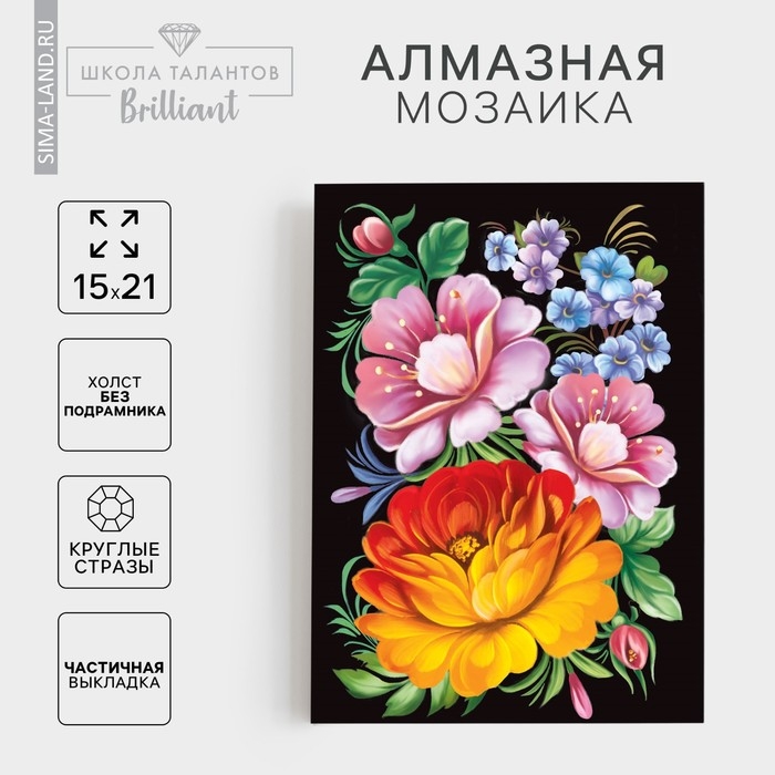 Алмазная мозаика с частичным заполнением на холсте &laquo;Жостово&raquo;, 15 х 21 см